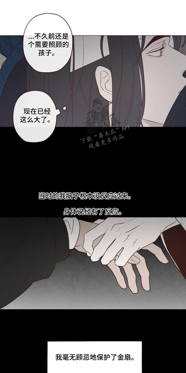 山鬼效灵漫画,第166章：解脱1图