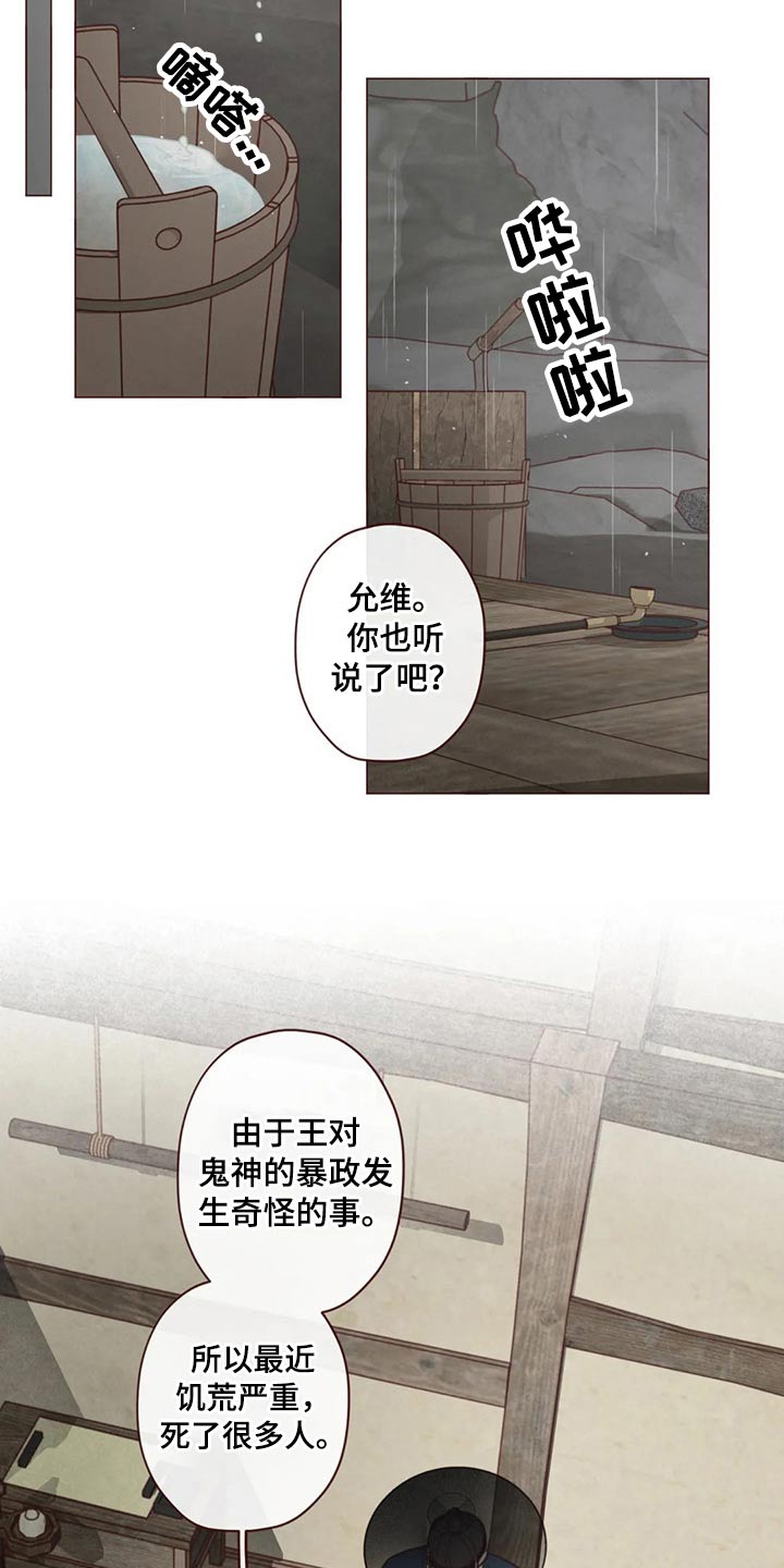 山鬼效灵百度网盘资源漫画,第137章：请求2图