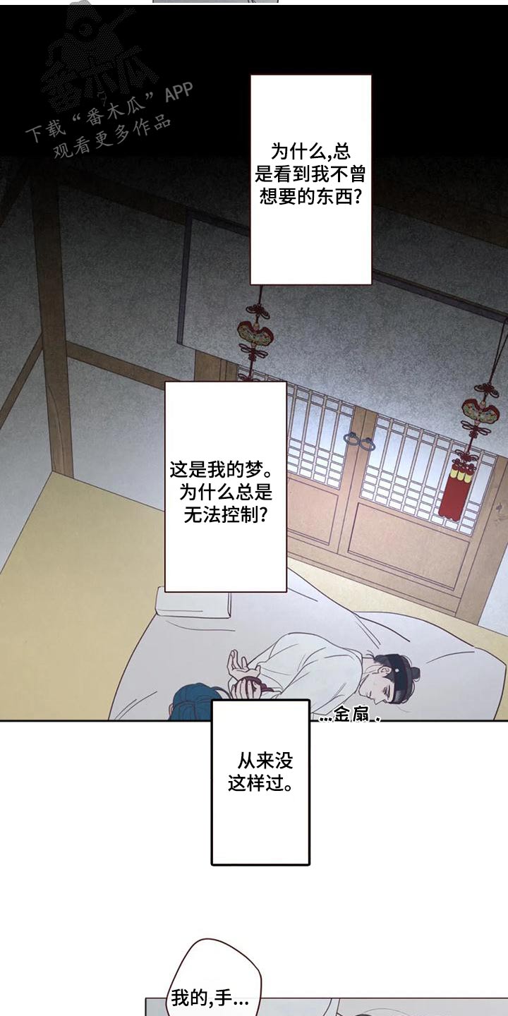 山鬼效灵漫画,第149章：必须1图