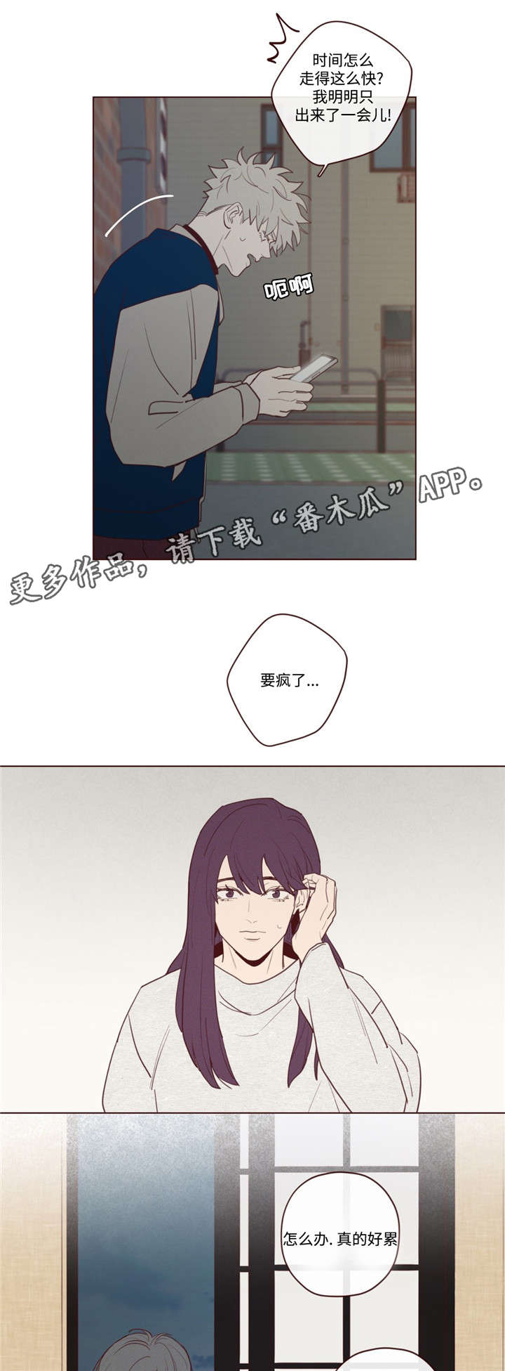 山鬼效灵漫画,第30章：醉2图