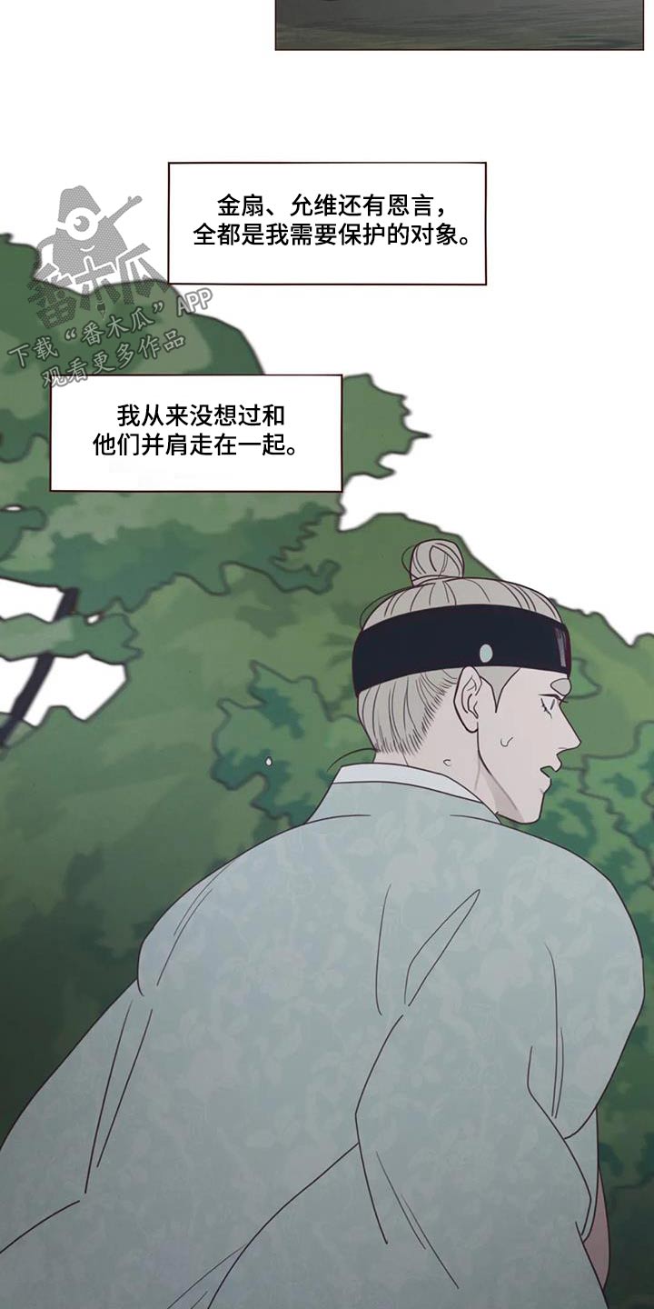 山鬼效灵谁是攻漫画,第171章：一起走1图