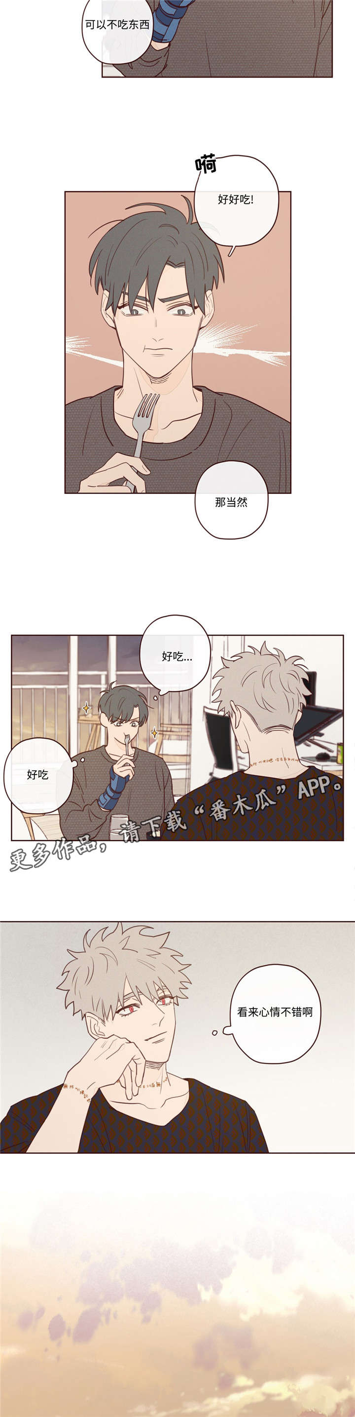 山鬼效灵漫画,第11章：做饭1图