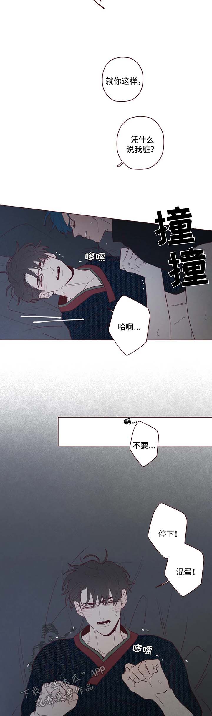 山鬼效灵漫画,第69章：有话说1图