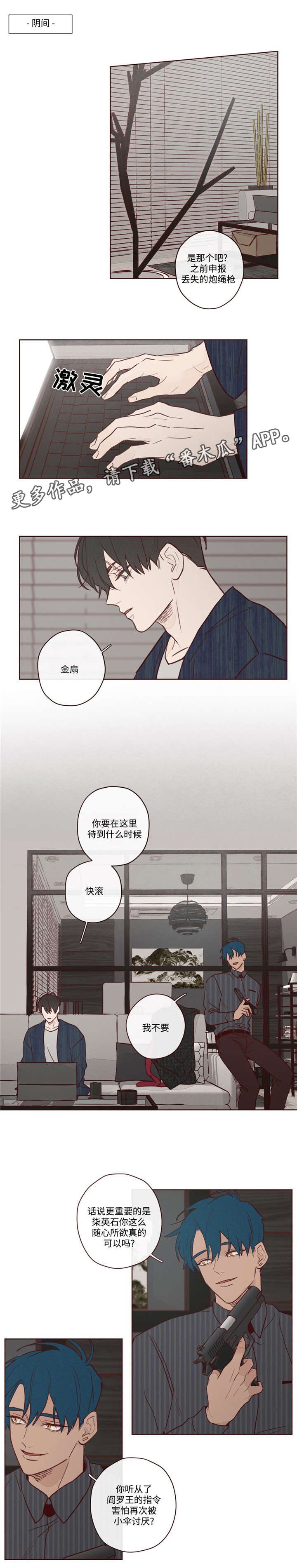 山鬼效灵漫画,第6章：主动权2图