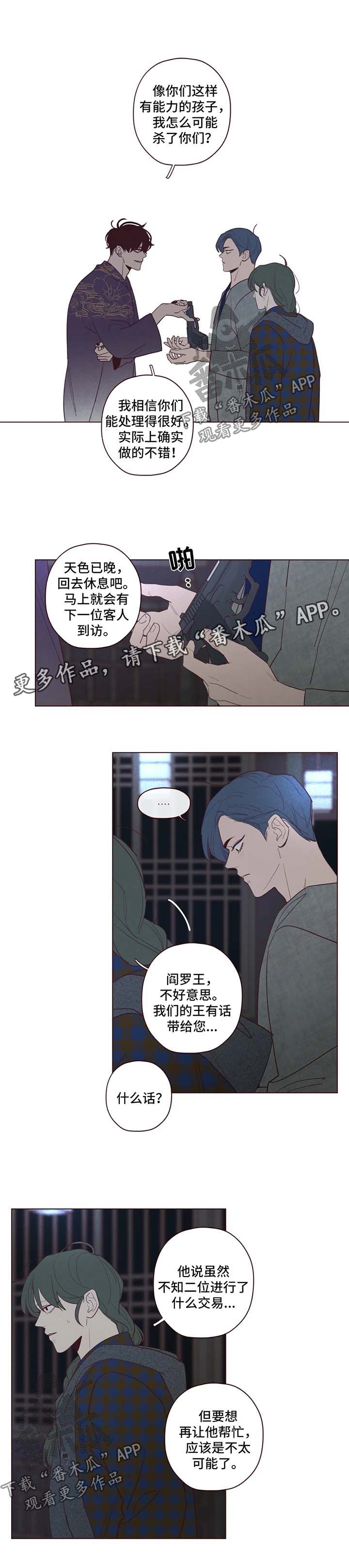 山鬼效灵漫画,第59章：威胁1图