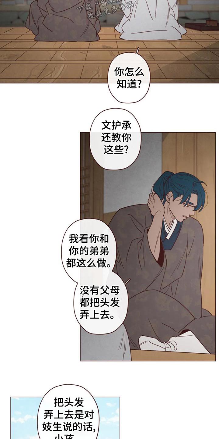 山鬼效灵谁是攻漫画,第146章：不是我想要的1图