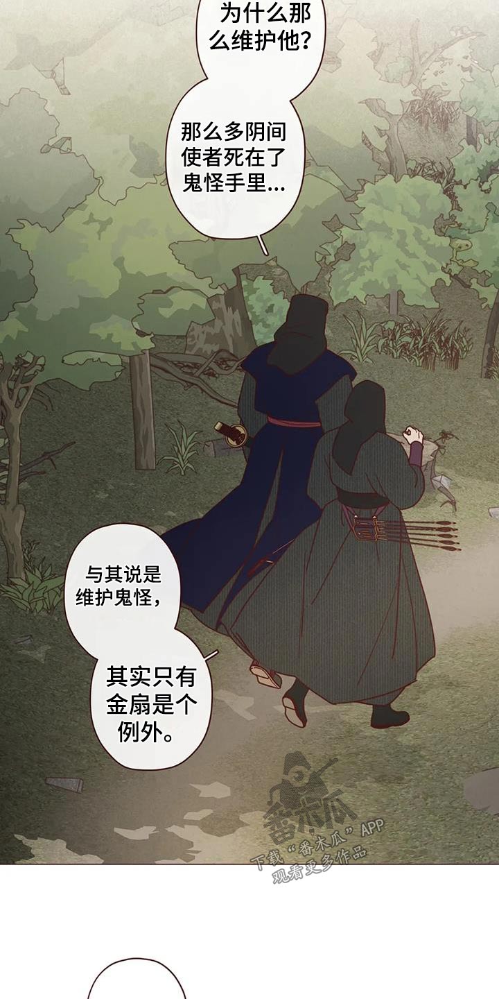 山鬼效灵漫画,第160章：唤醒2图
