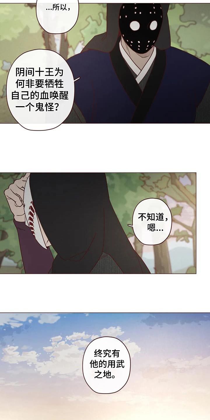 山鬼效灵漫画,第160章：唤醒1图