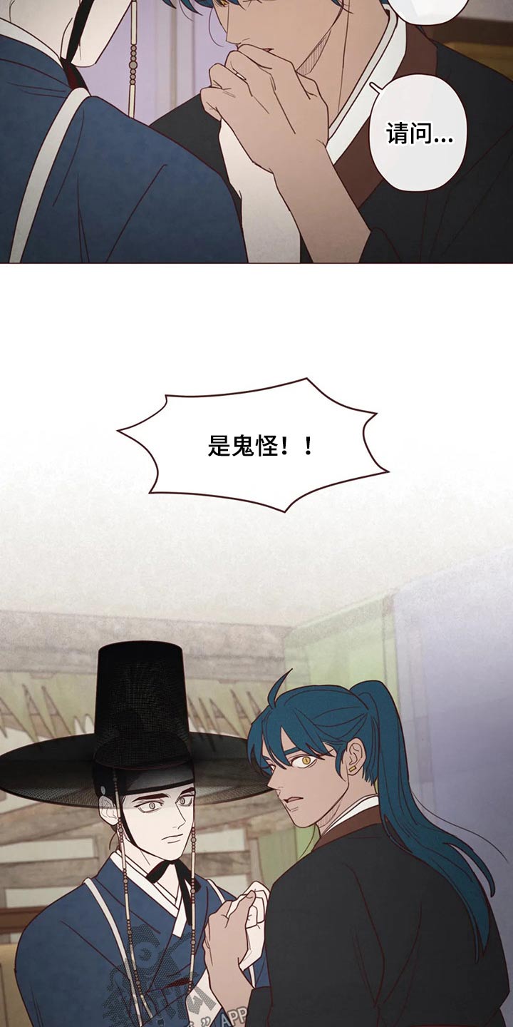 山鬼效灵漫画,第141章：处刑1图