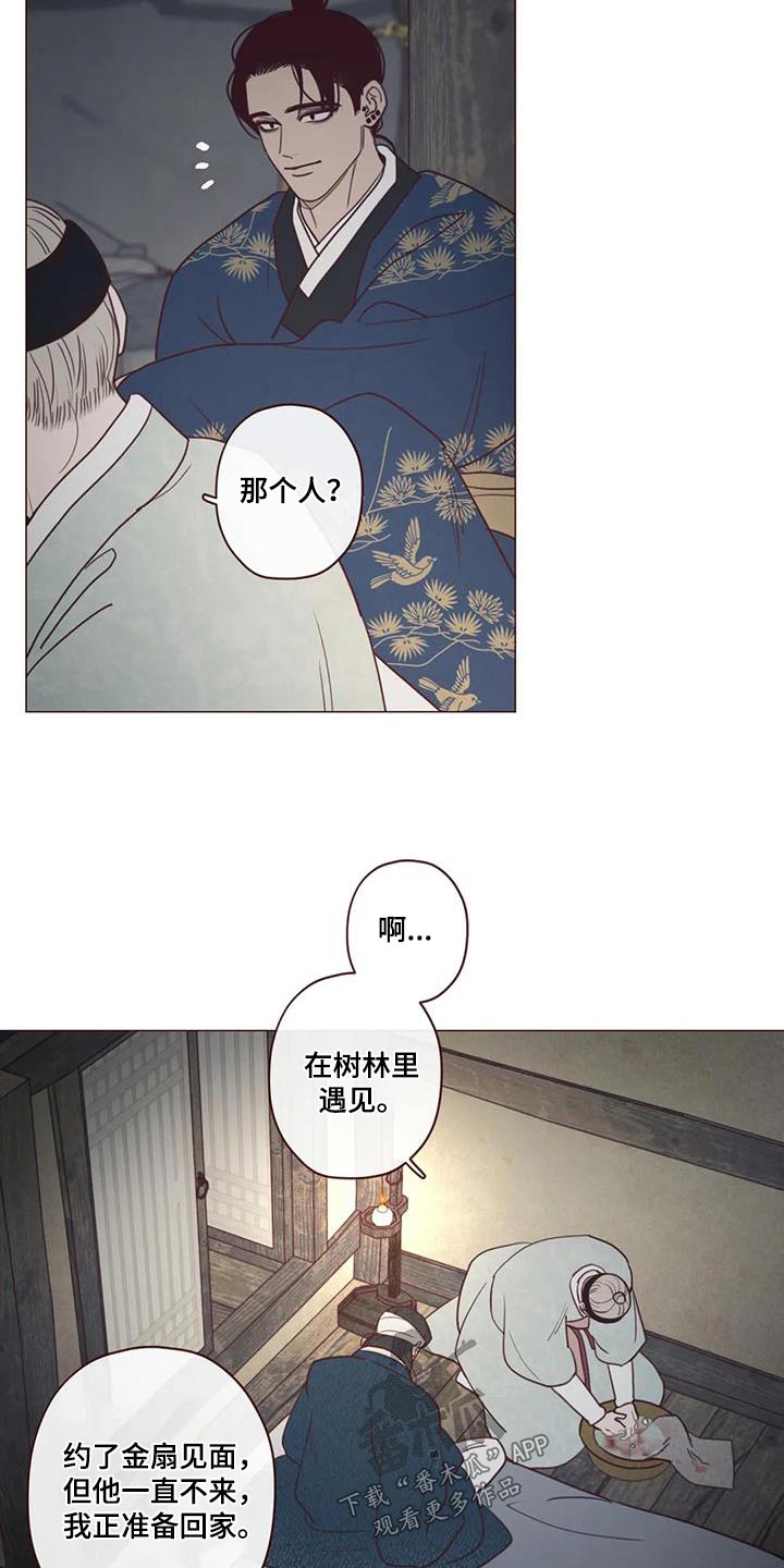 山鬼效灵漫画,第160章：唤醒1图