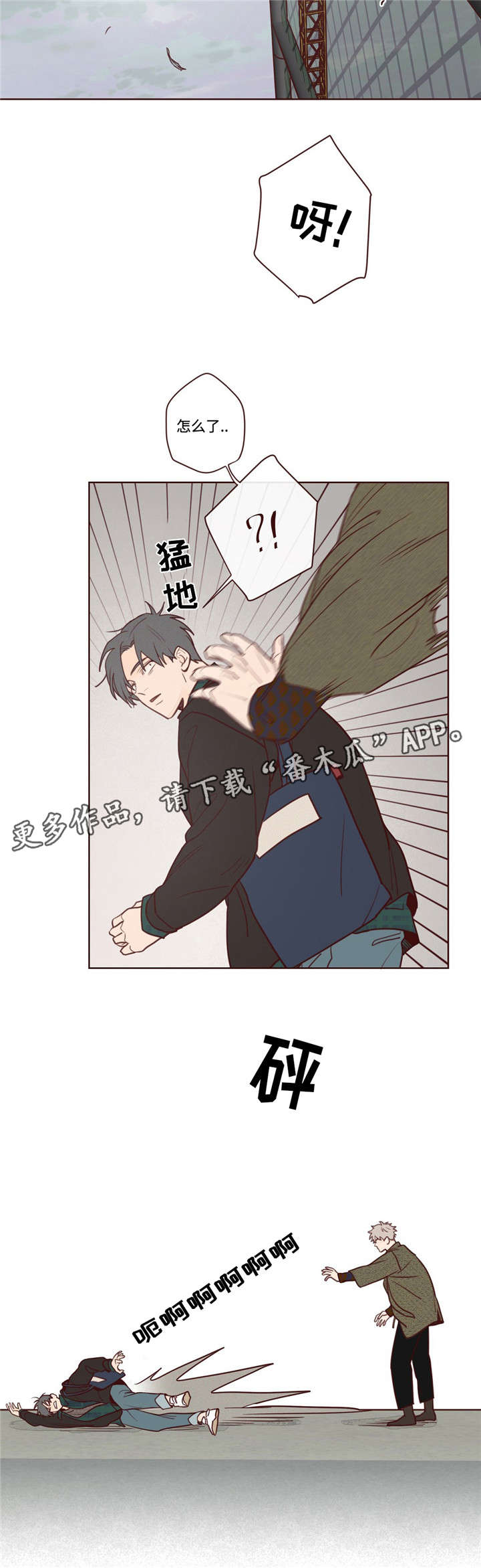 山鬼效灵漫画,第7章：报答1图
