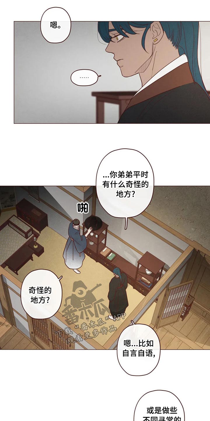 山鬼效灵漫画,第143章：保护2图