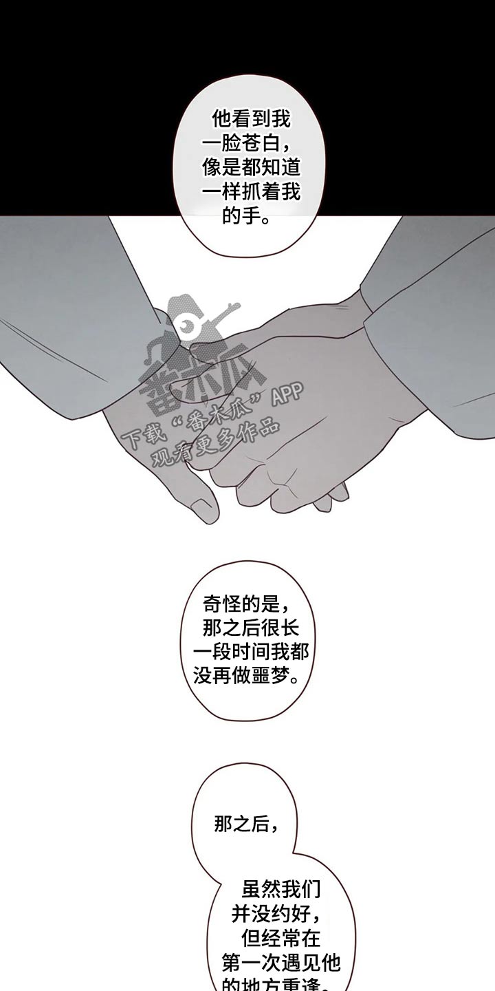 山鬼效灵漫画,第138章：噩梦1图
