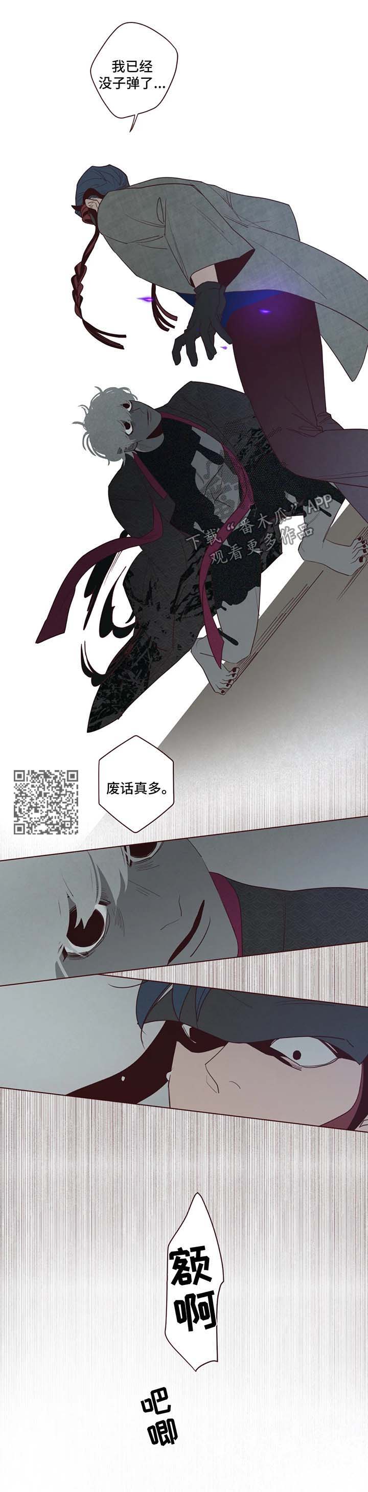 山鬼效灵漫画,第45章：袭击2图
