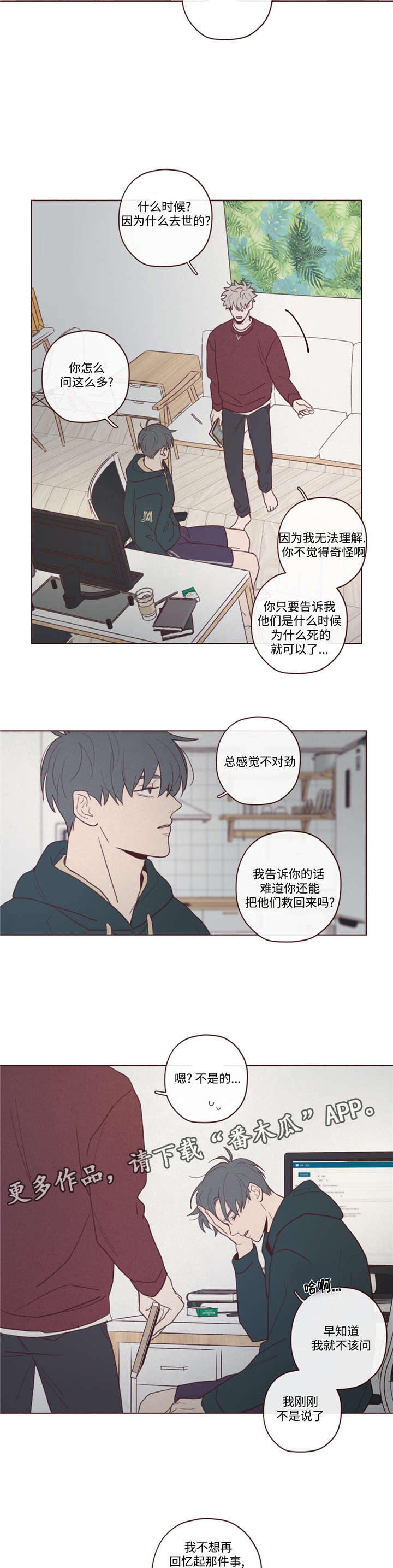 山鬼效灵漫画,第40章：马上过来2图
