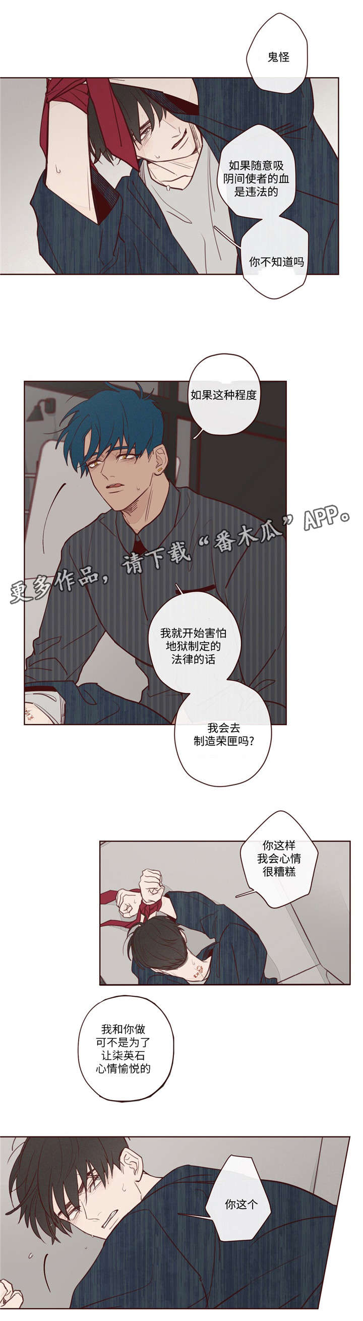 山鬼效灵漫画,第7章：报答1图