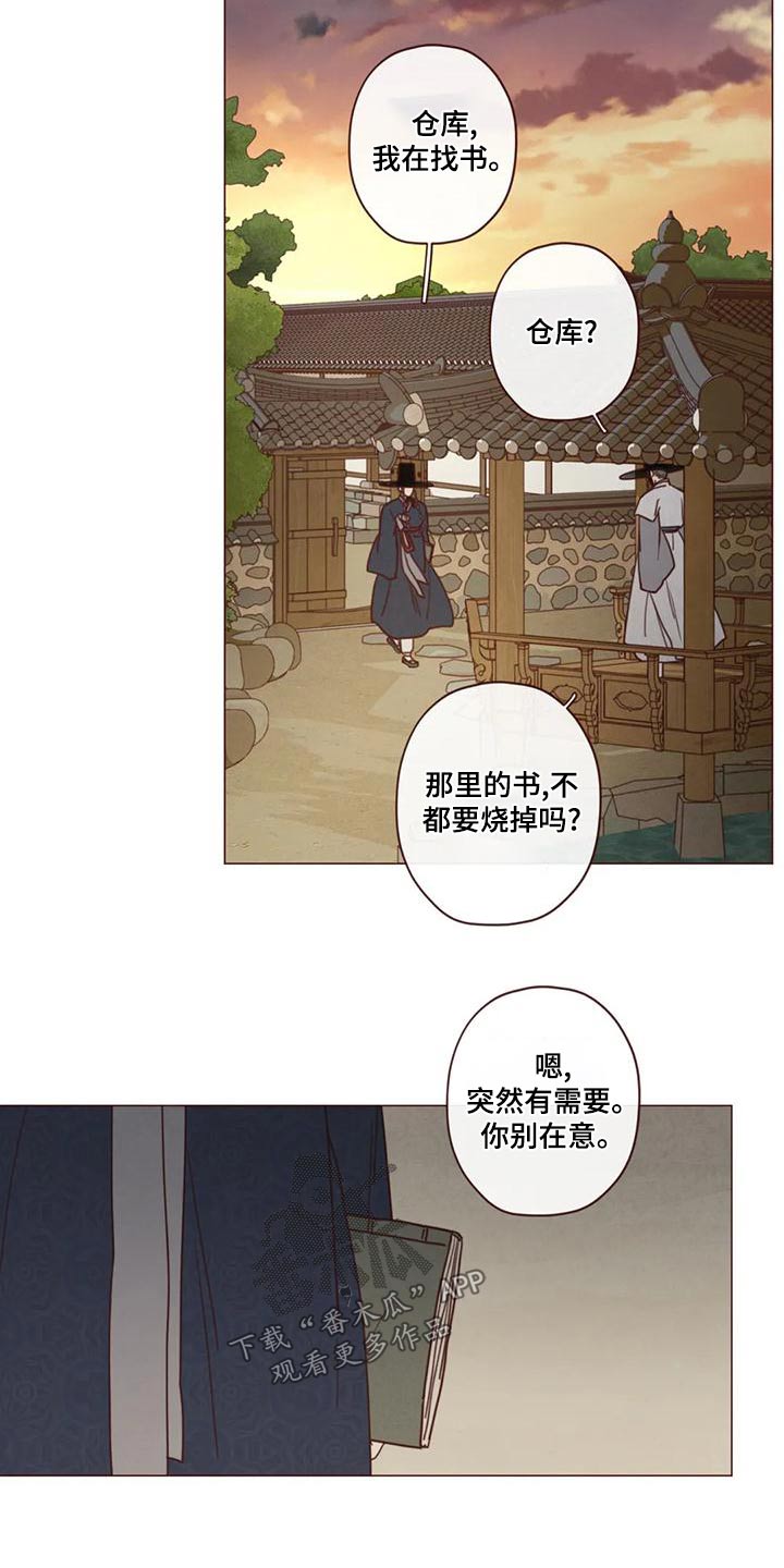山鬼效灵漫画,第147章：危险的事2图