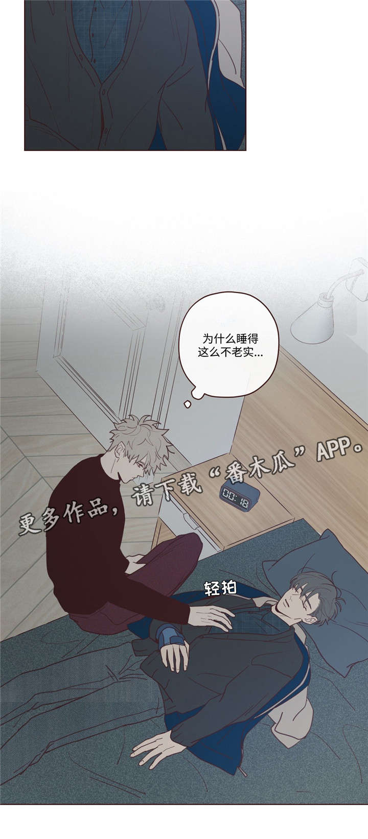 山鬼效灵漫画,第30章：醉2图
