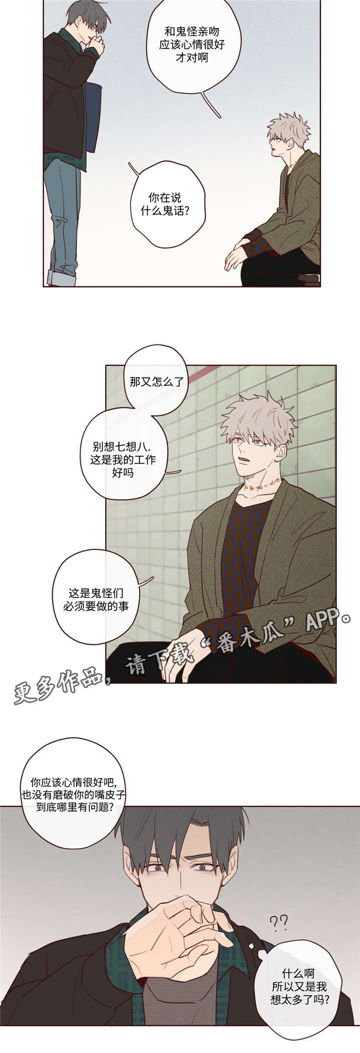 山鬼效灵漫画,第8章：你怎么在这2图