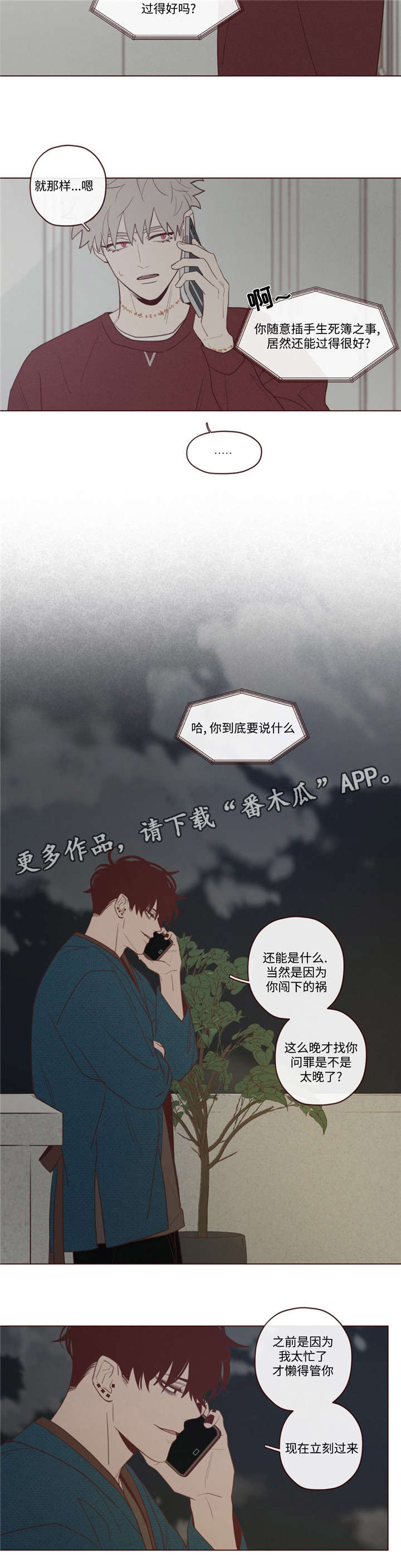 山鬼效灵漫画,第40章：马上过来2图