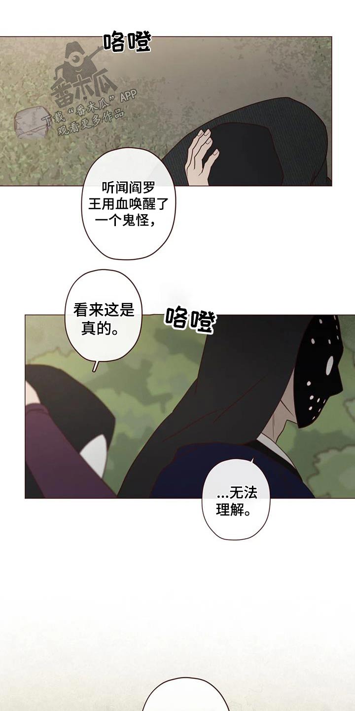 山鬼效灵漫画,第160章：唤醒1图