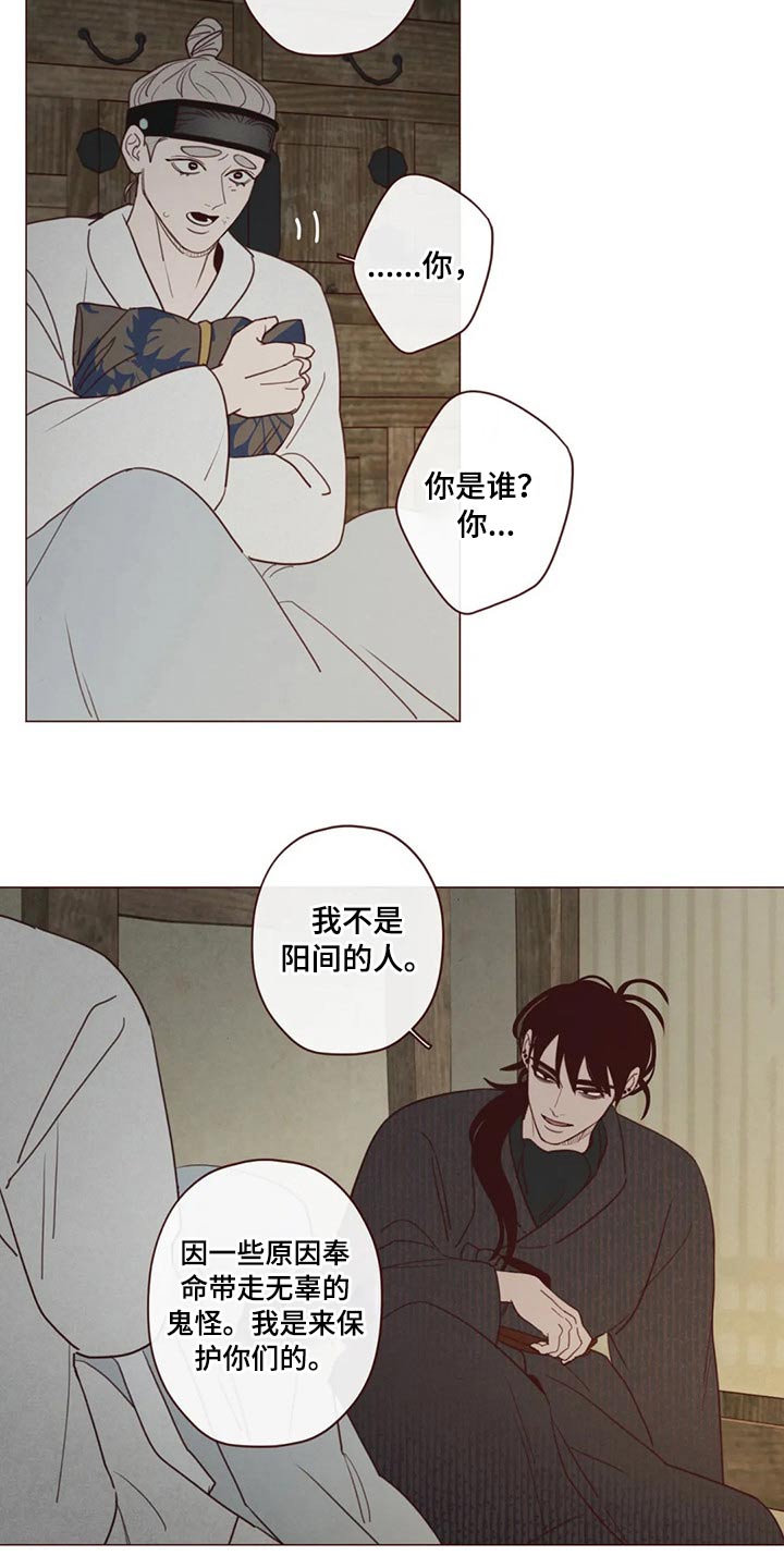 山鬼效灵漫画,第134章：传闻1图