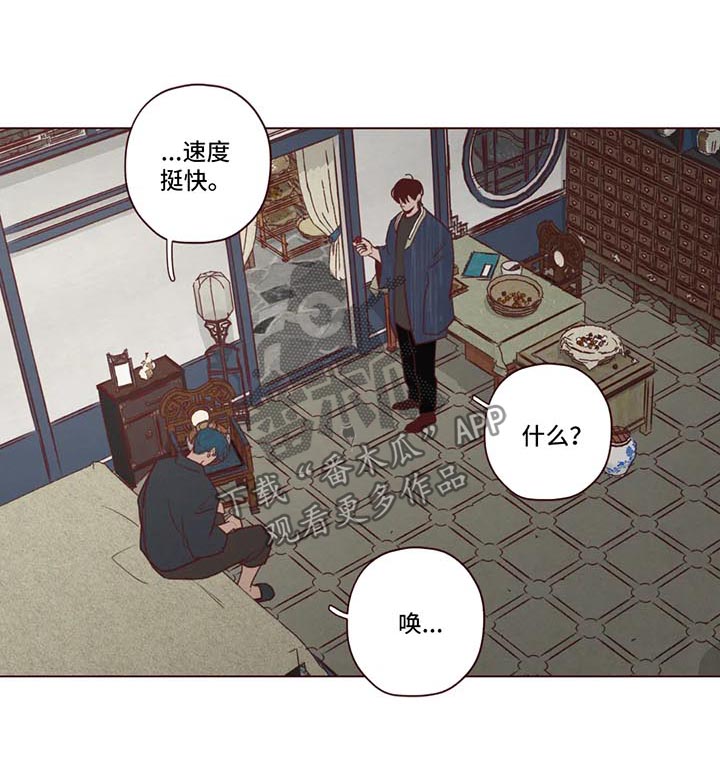 山鬼效灵漫画,第81章：新的使者1图