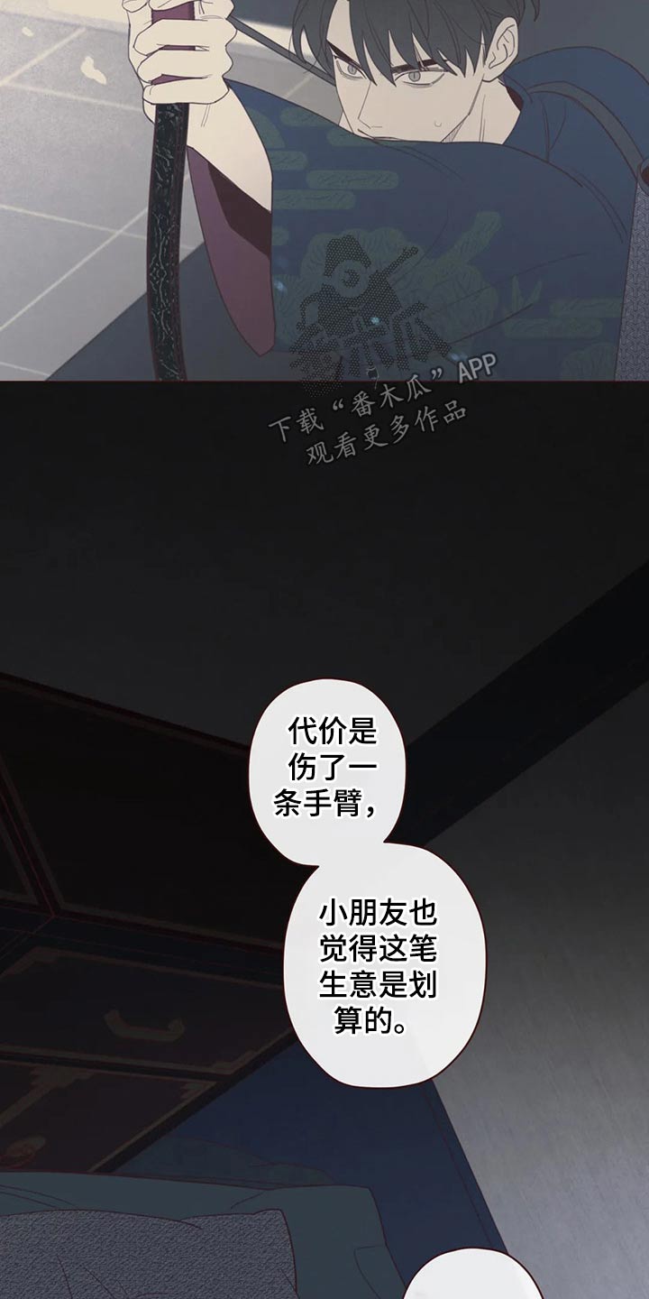 山鬼效灵谁是攻漫画,第130章：为什么这么做1图