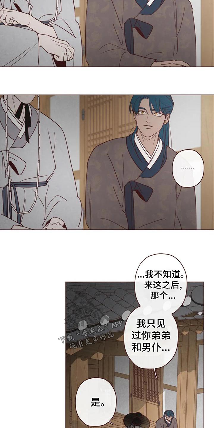 山鬼效灵谁是攻漫画,第146章：不是我想要的1图
