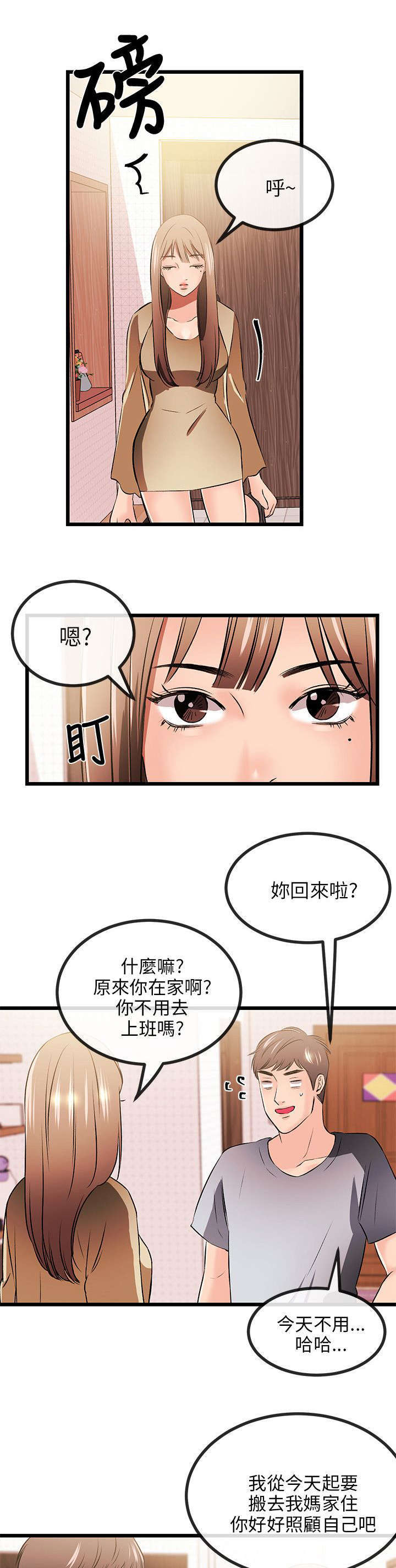 甜美女孩长相漫画,第25话1图