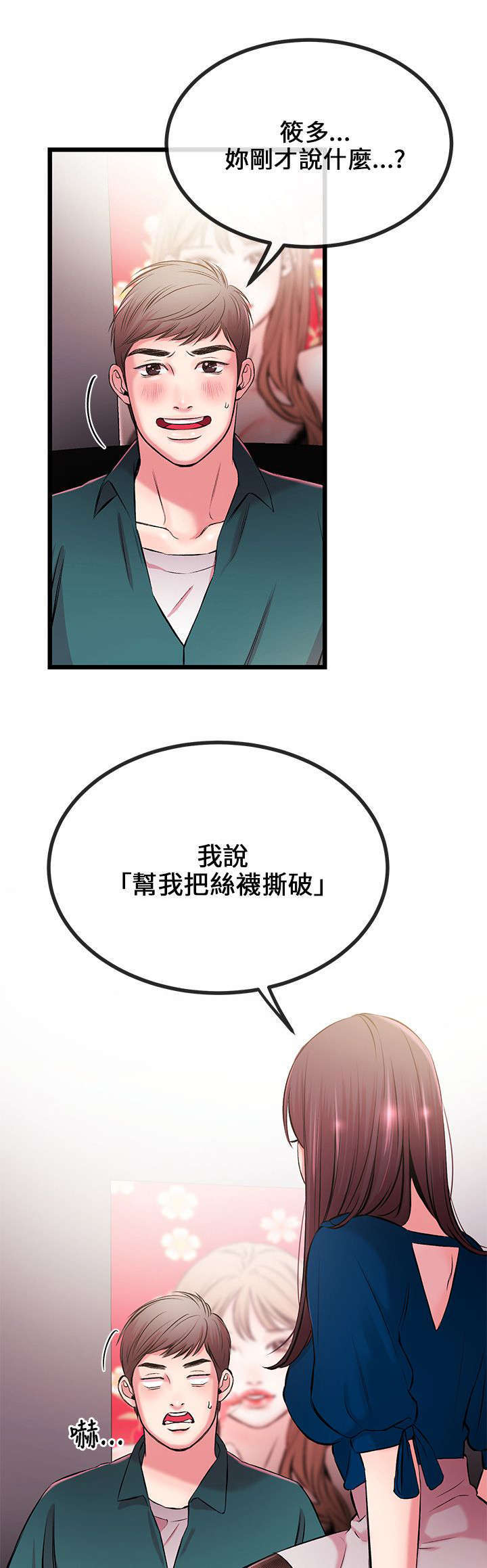 甜美女孩漫画,第14话1图