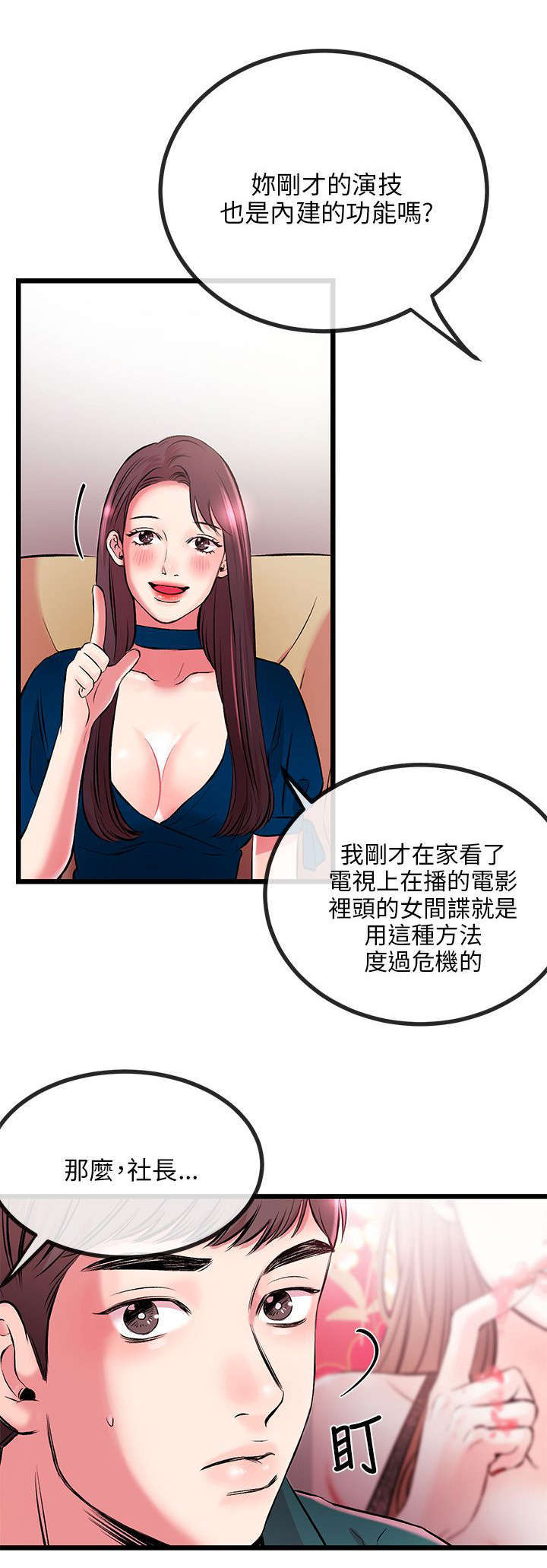 甜美女孩发型漫画,第16话2图