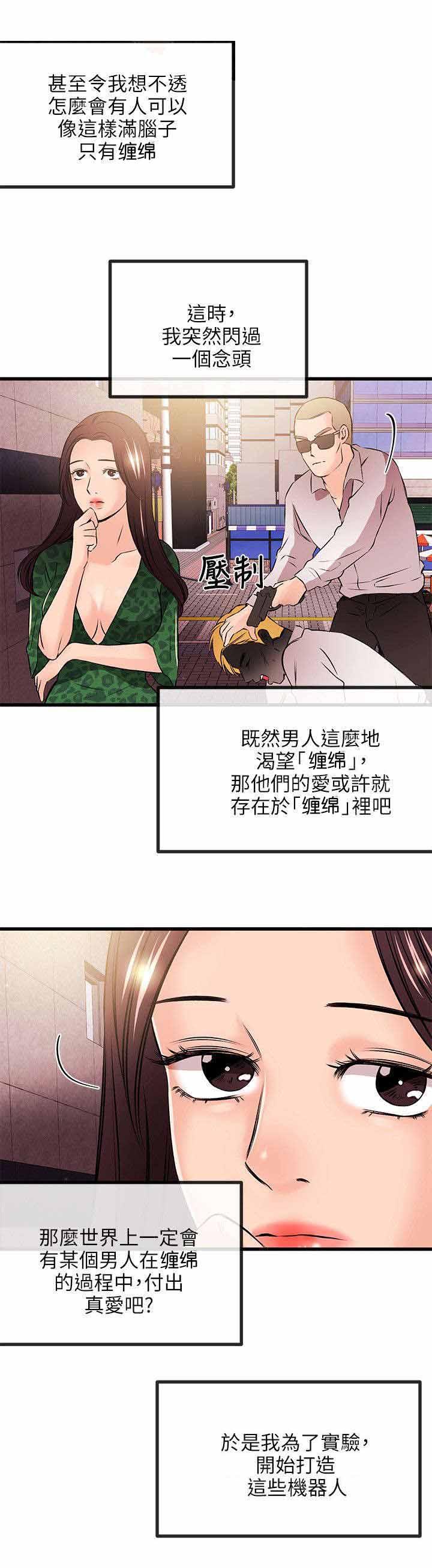 甜美女孩漫画,第37话1图