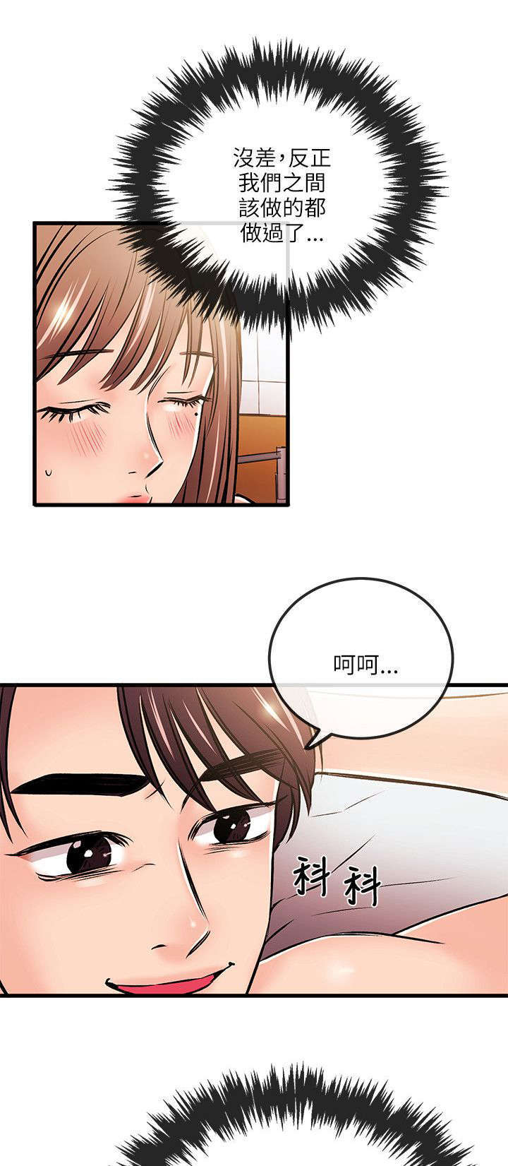 甜美女孩清纯美女漫画,第36话2图