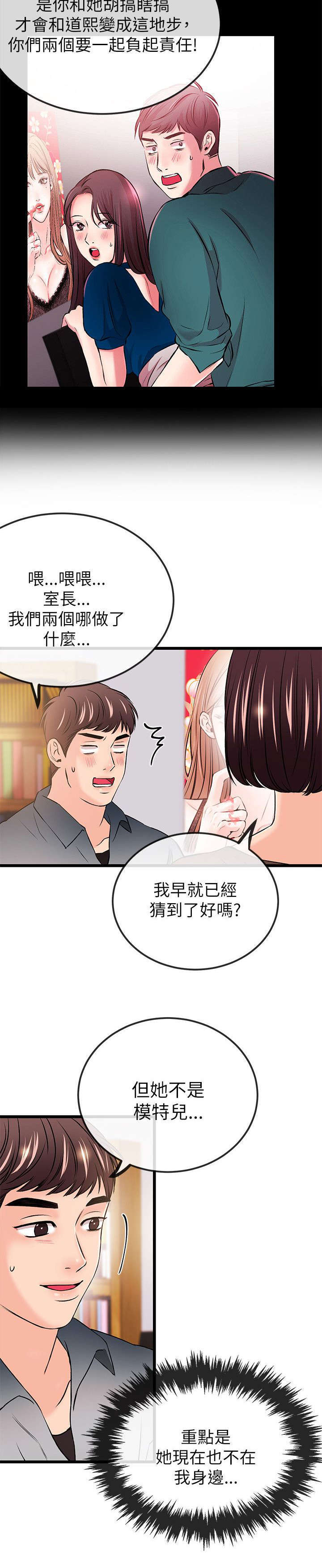 甜美女孩视频背景音乐漫画,第40话2图