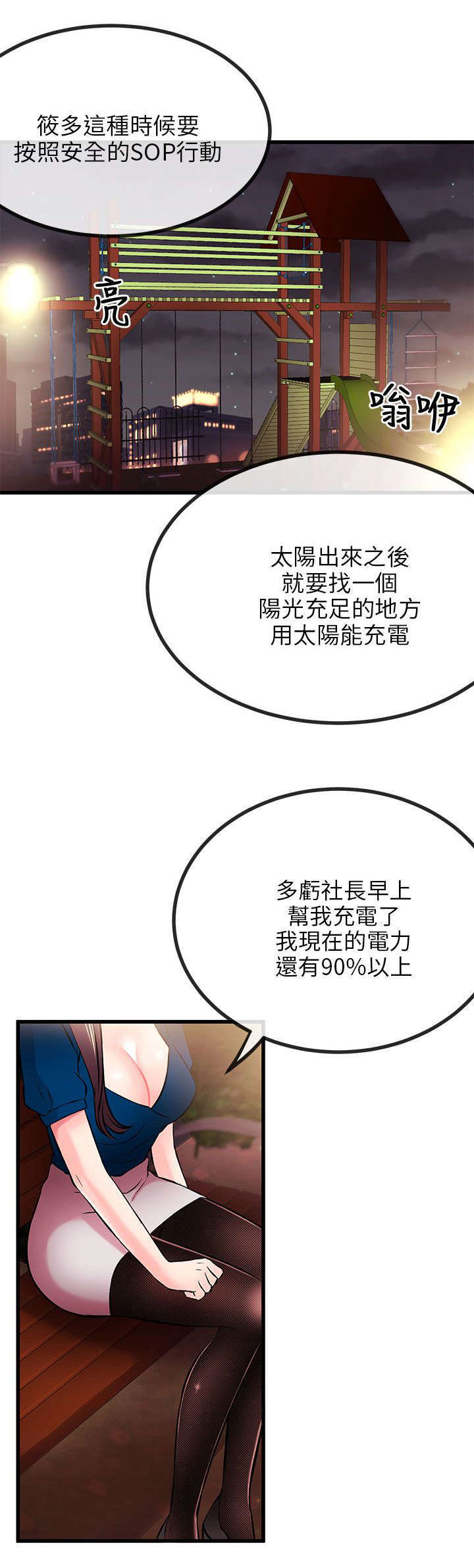 甜美女孩图片大全漫画,第18话1图