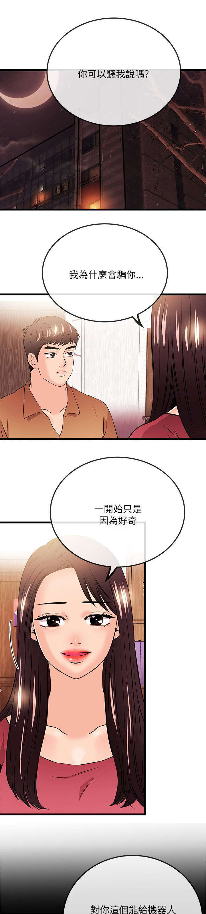 甜美女孩壁纸漫画,第45话1图