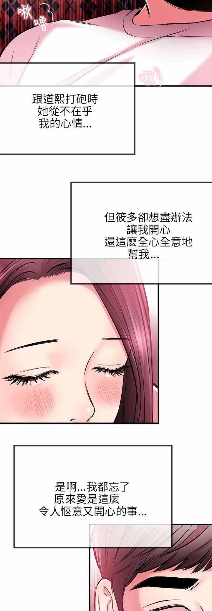 甜美女孩英文名字漫画,第6话2图