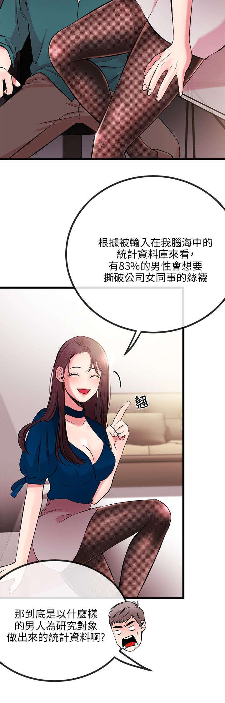 甜美女孩漫画,第14话2图