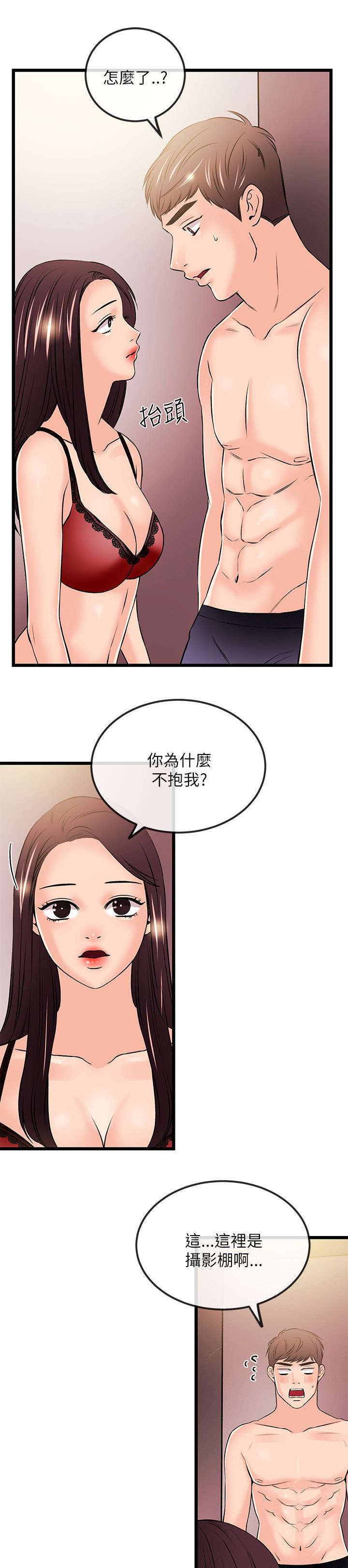 甜美女孩侧脸微笑图片漫画,第42话1图