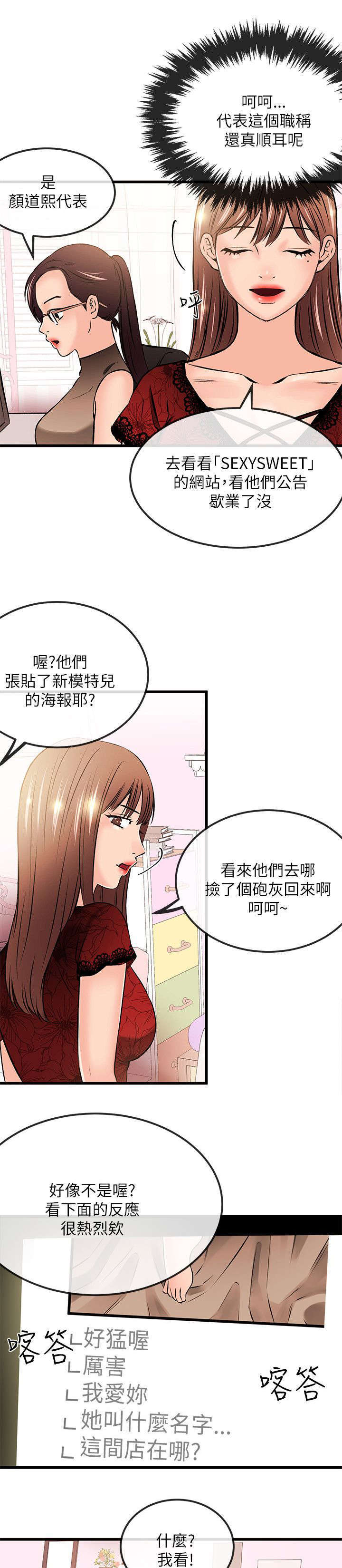 甜美女孩名漫画,第41话2图