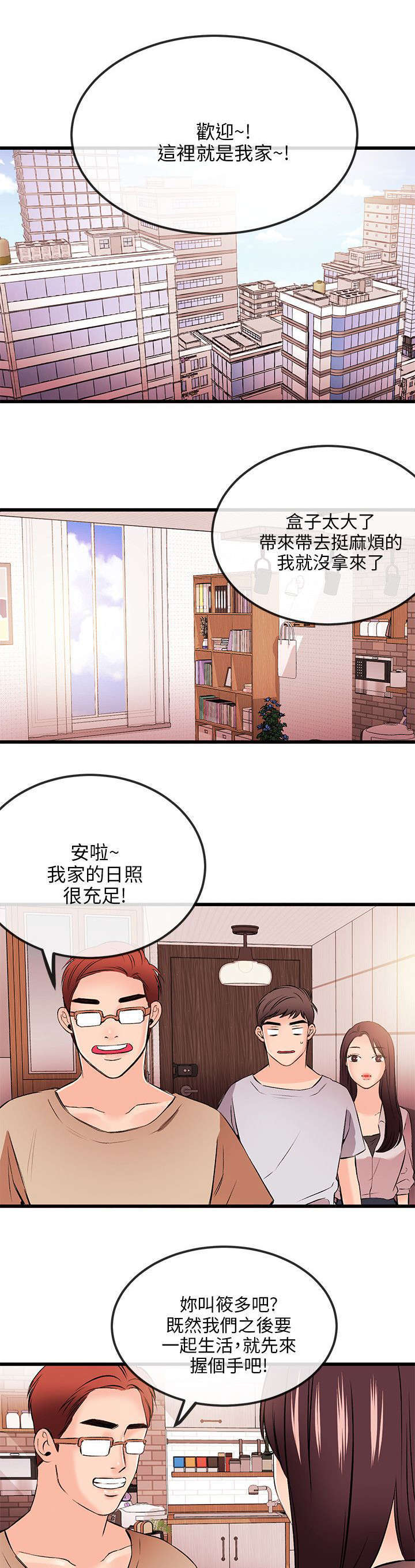 甜美女孩名字两个字漫画,第29话1图