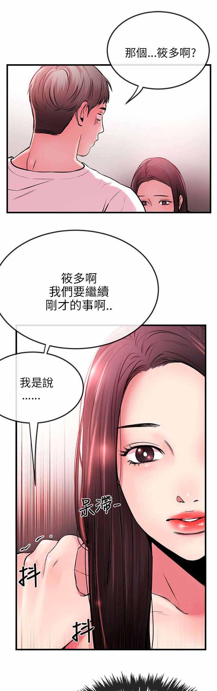 甜美女孩漫画,第7话1图