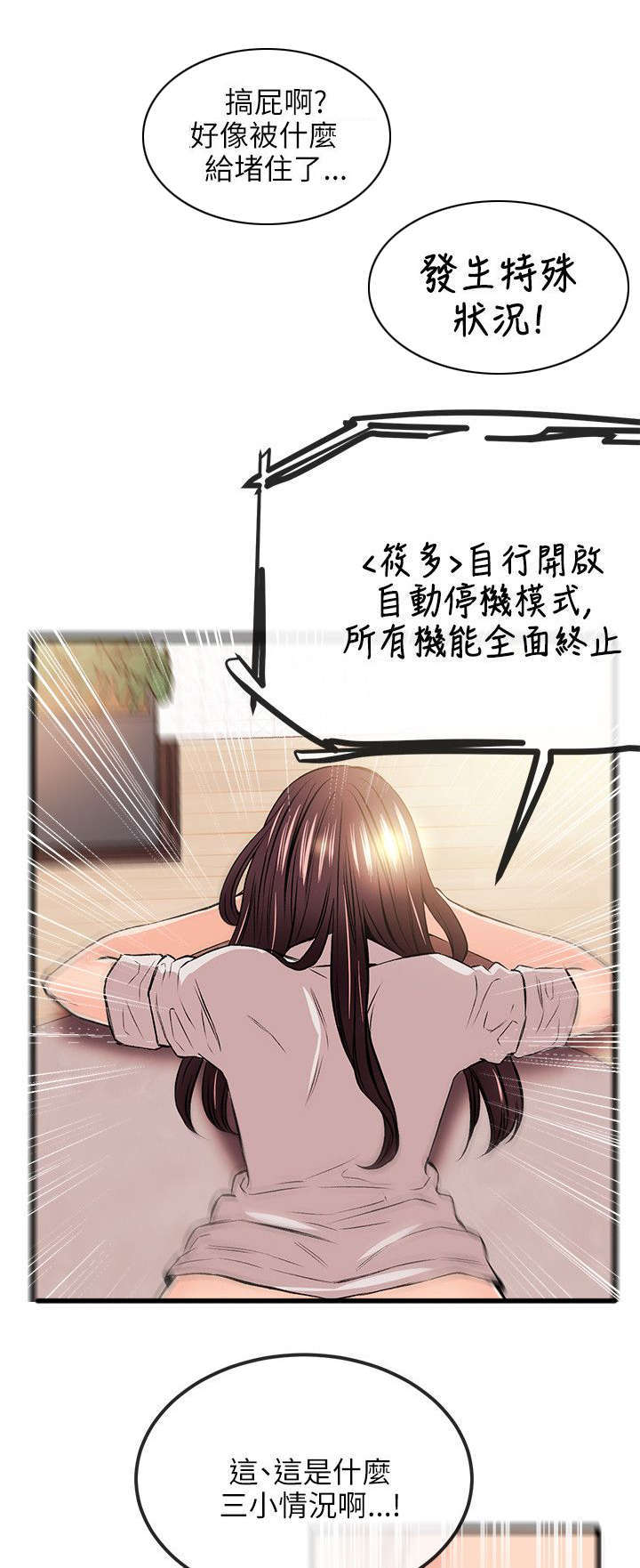 甜美女孩旅行图片漫画,第31话2图