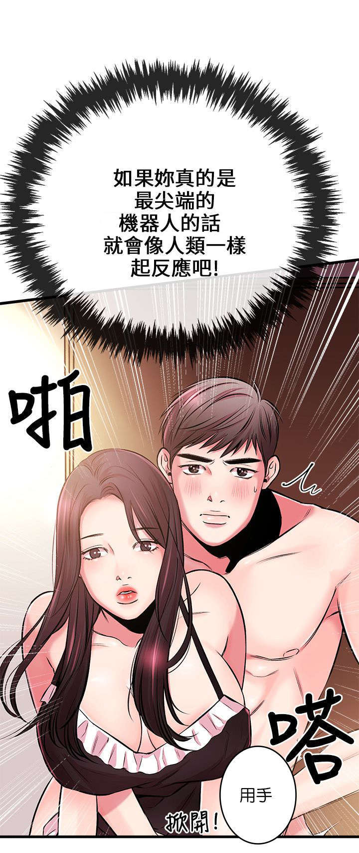 甜美女孩动漫头像漫画,第10话2图