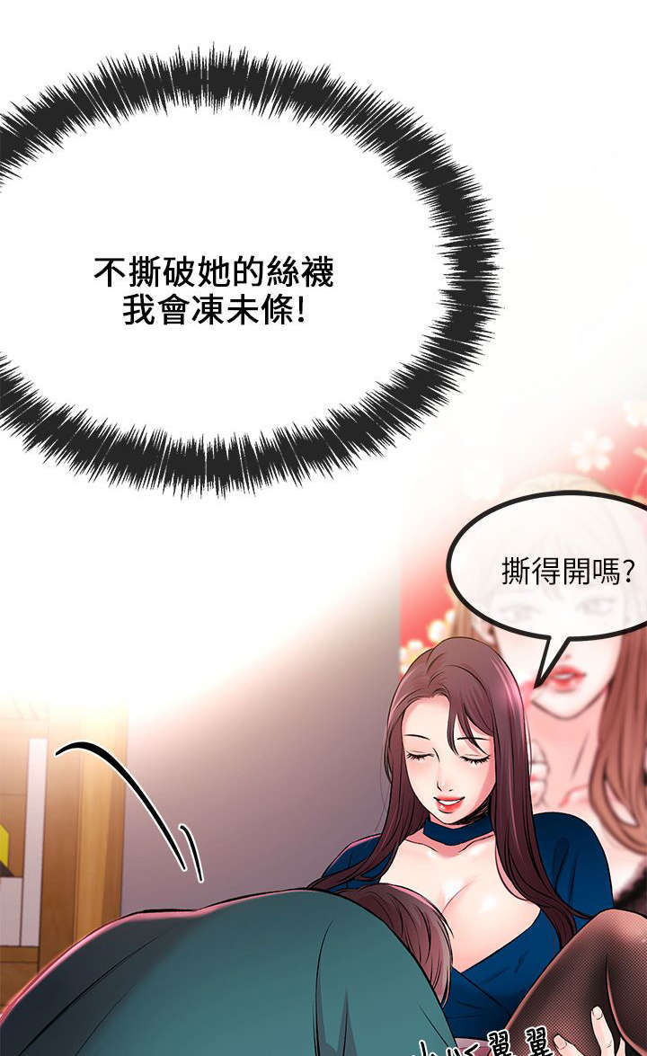 甜美女孩旅行图片漫画,第14话1图