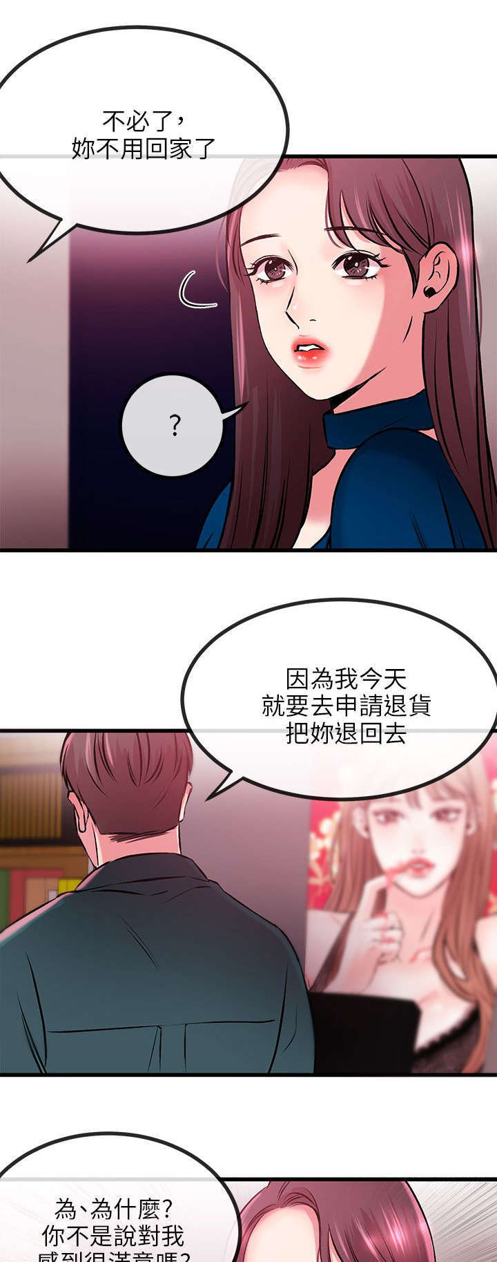 甜美女孩气质漫画,第18话1图