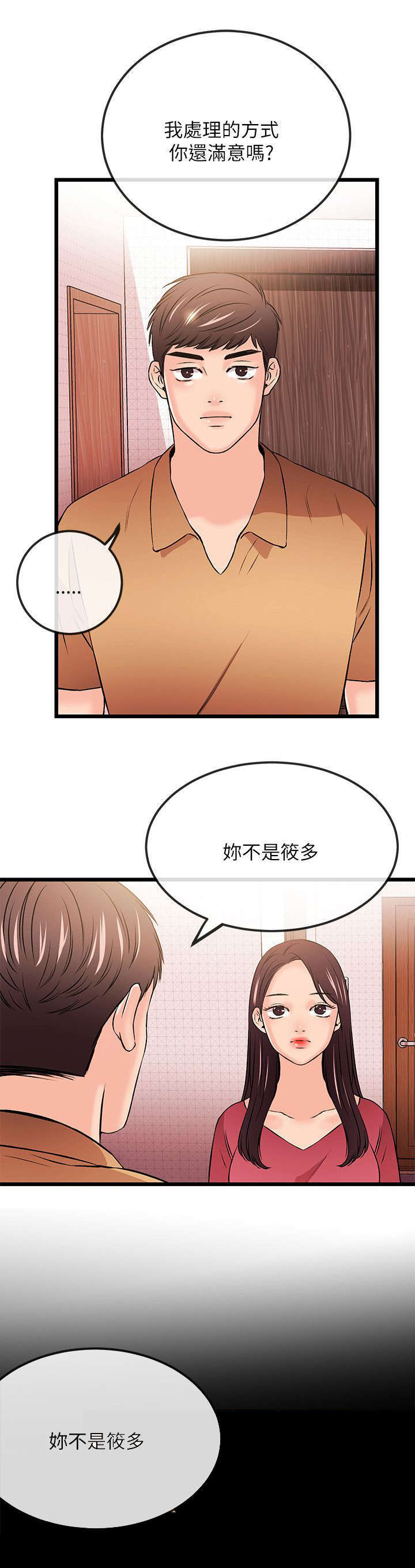 甜美女孩霸道总裁短剧在线观看漫画,第44话1图