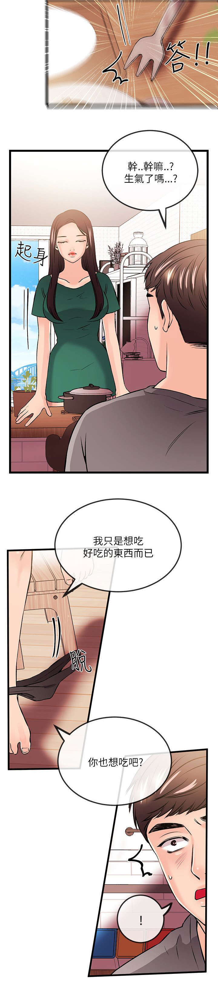 甜美女孩相亲完整版漫画,第45话2图