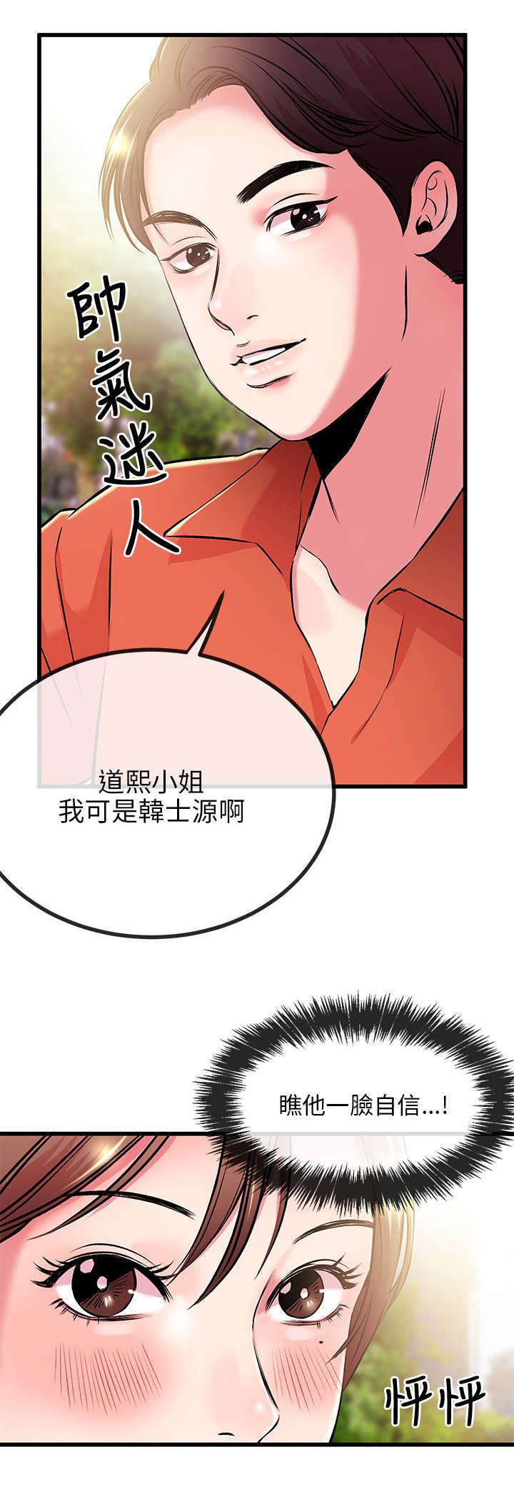 甜美女孩头像十岁漫画,第17话2图